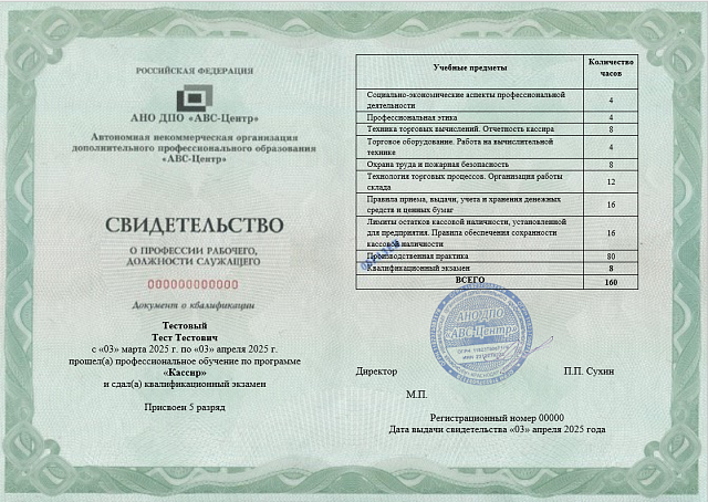 Кассир. Обучение дистанционно